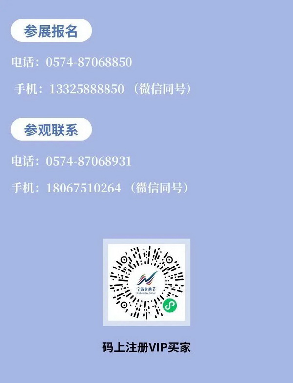 一展兩翼開啟新時尚 · 新動能 · 新未來，2024寧波時尚節(jié)劇透