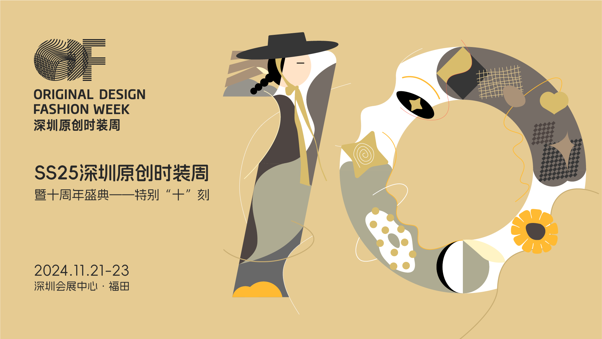 Fashion Source時(shí)尚之源深圳展：全方位升級(jí)，塑造時(shí)尚新生態(tài)