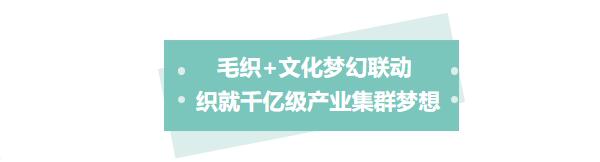 中國毛織第一村新品發(fā)布暨毛織文化節(jié)盛大開幕！