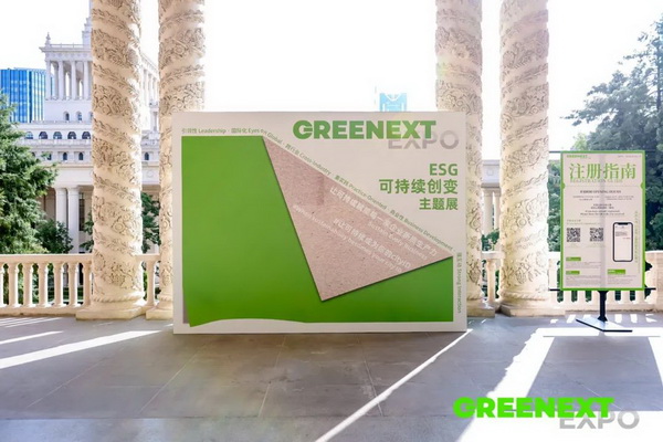 GREENEXT EXPO -- “ESG-可持續(xù)創(chuàng)變”主題展精彩開(kāi)幕，紡織行業(yè)一馬當(dāng)先