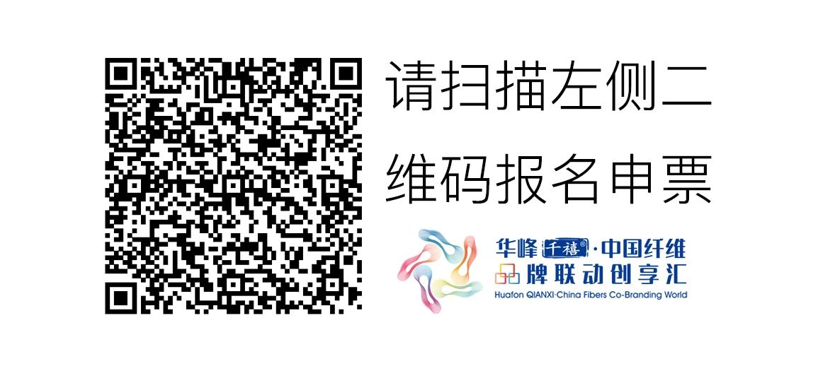 奧運冠軍登臨華峰?中國纖維品牌創(chuàng)享匯將上演泛運動超級大秀